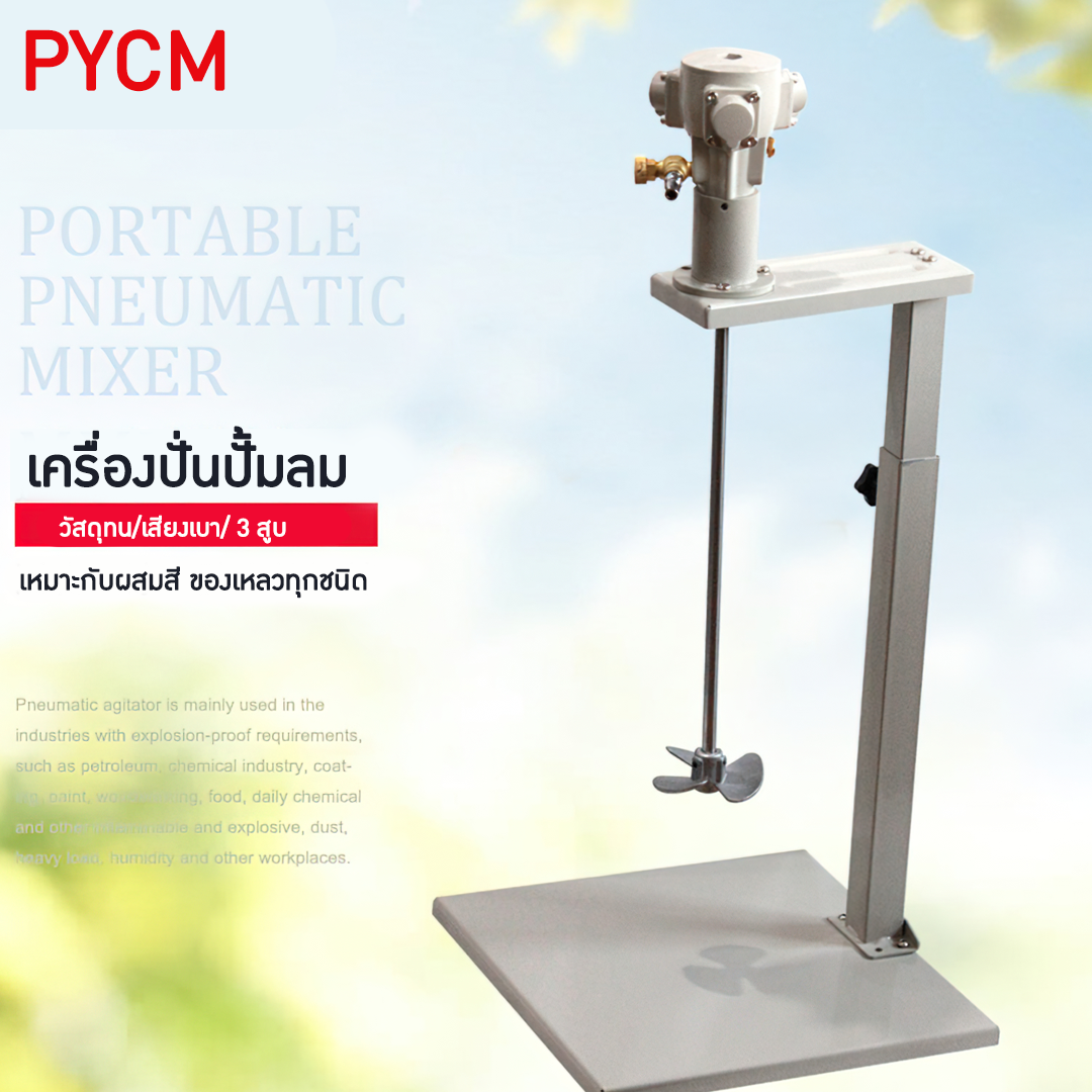 14549 เครื่องปั่น NT-878T ปั่นสี ปั่นผสมของเหลว ปั่นอาหาร (ใช้ควบคู่กับปั้มลม)