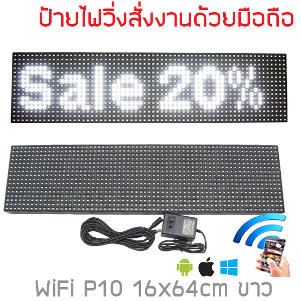 ป้ายไฟวิ่ง LED ป้ายไฟวิ่ง สำเร็จรูป สีขาว P10 64x16cm