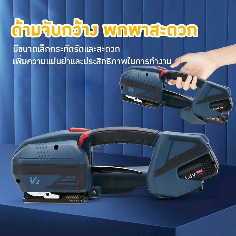 เครื่องรัดสายรัดกล่องไฟฟ้ามือถือ