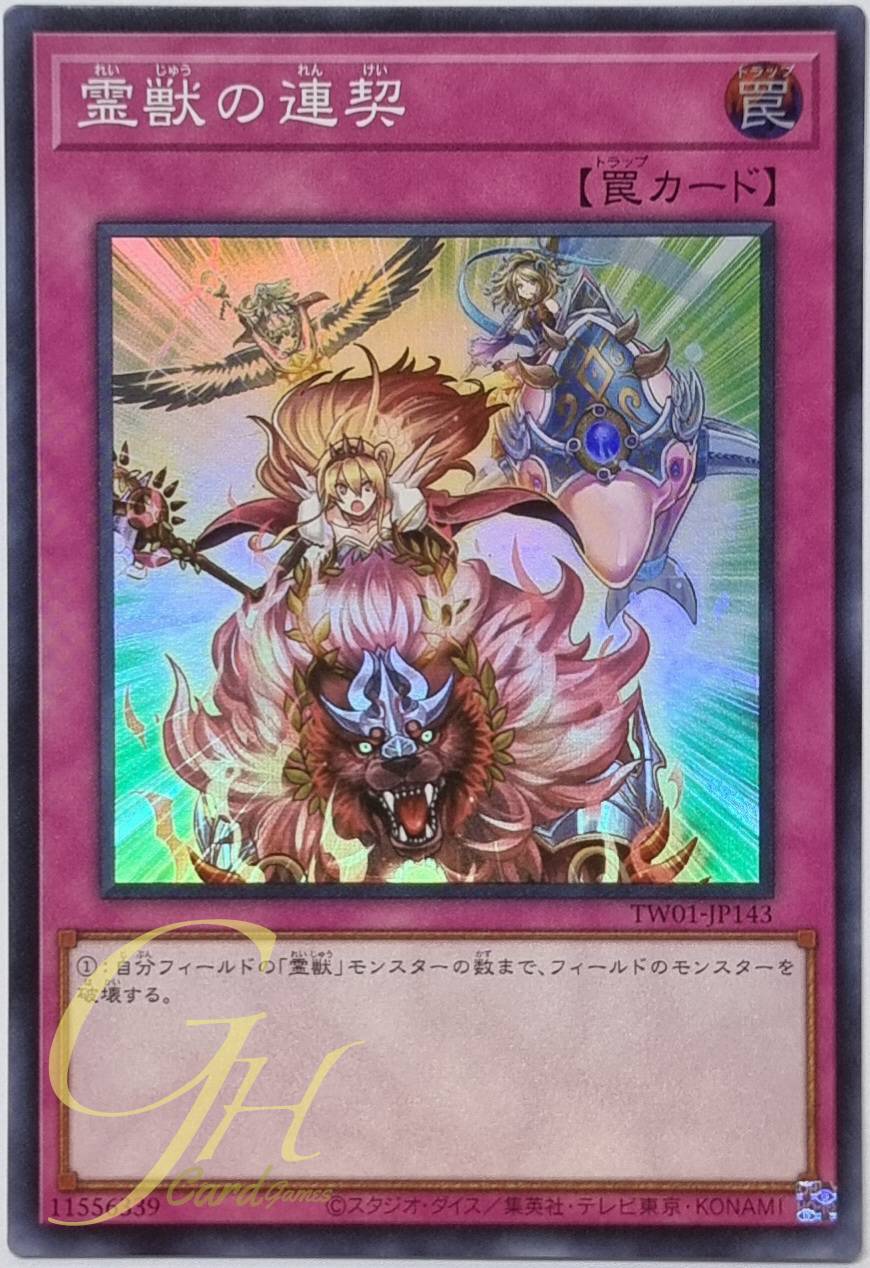 Yugioh [TW01-JP143] Ritual Beast Steeds (Super Rare)