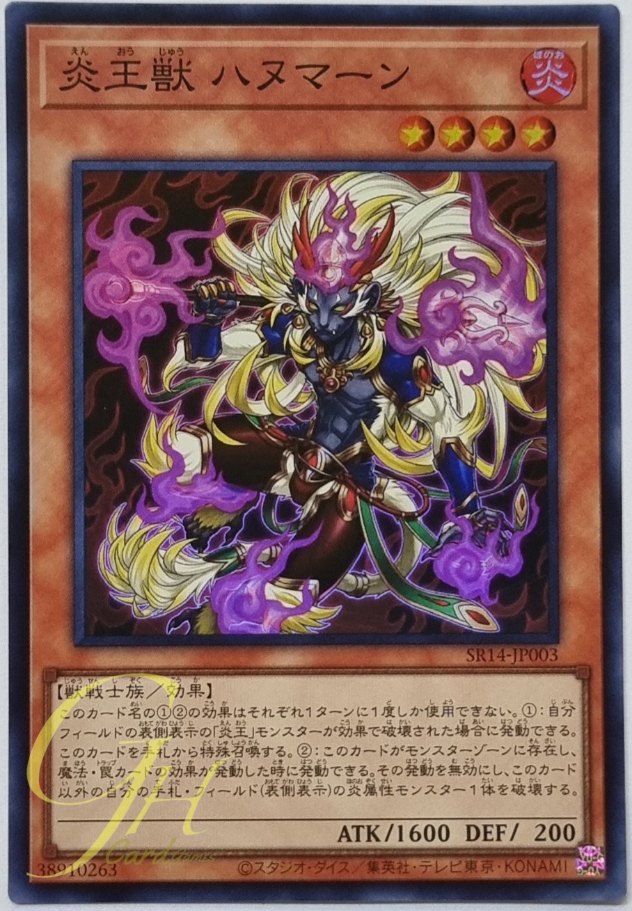 Yugioh [SR14-JP003] Fire King Avatar Hanuman (Super Rare)