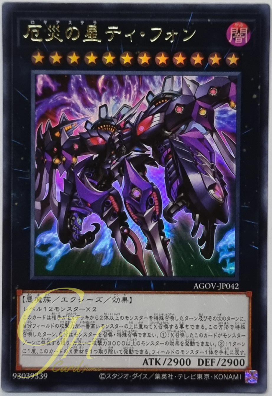 Yugioh [AGOV-JP042] Stellar Nemesis T-PHON - Doomsday Star (Ultra Rare)
