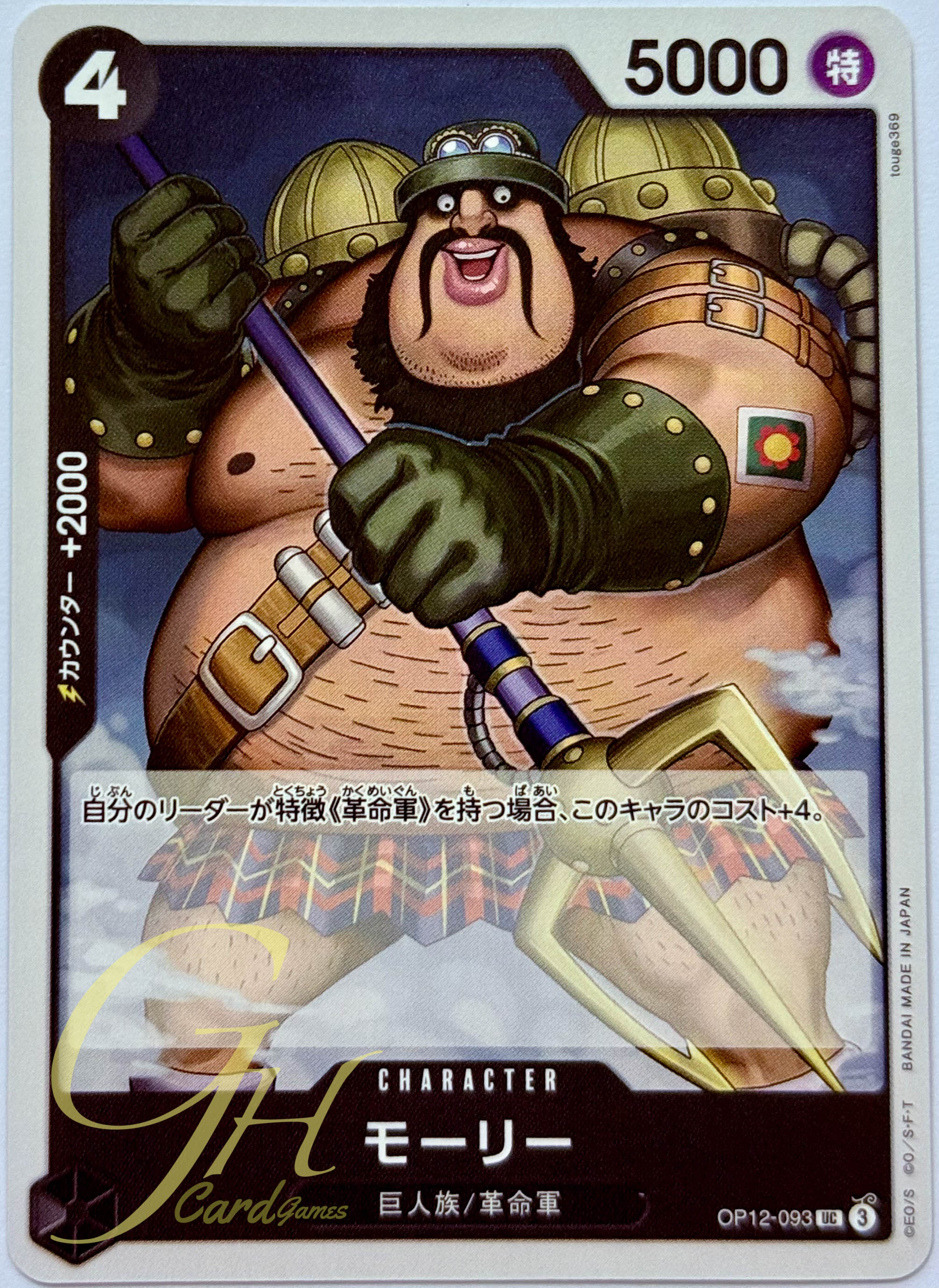 One Piece Card Game [OP12-093] Morley (Uncommon)