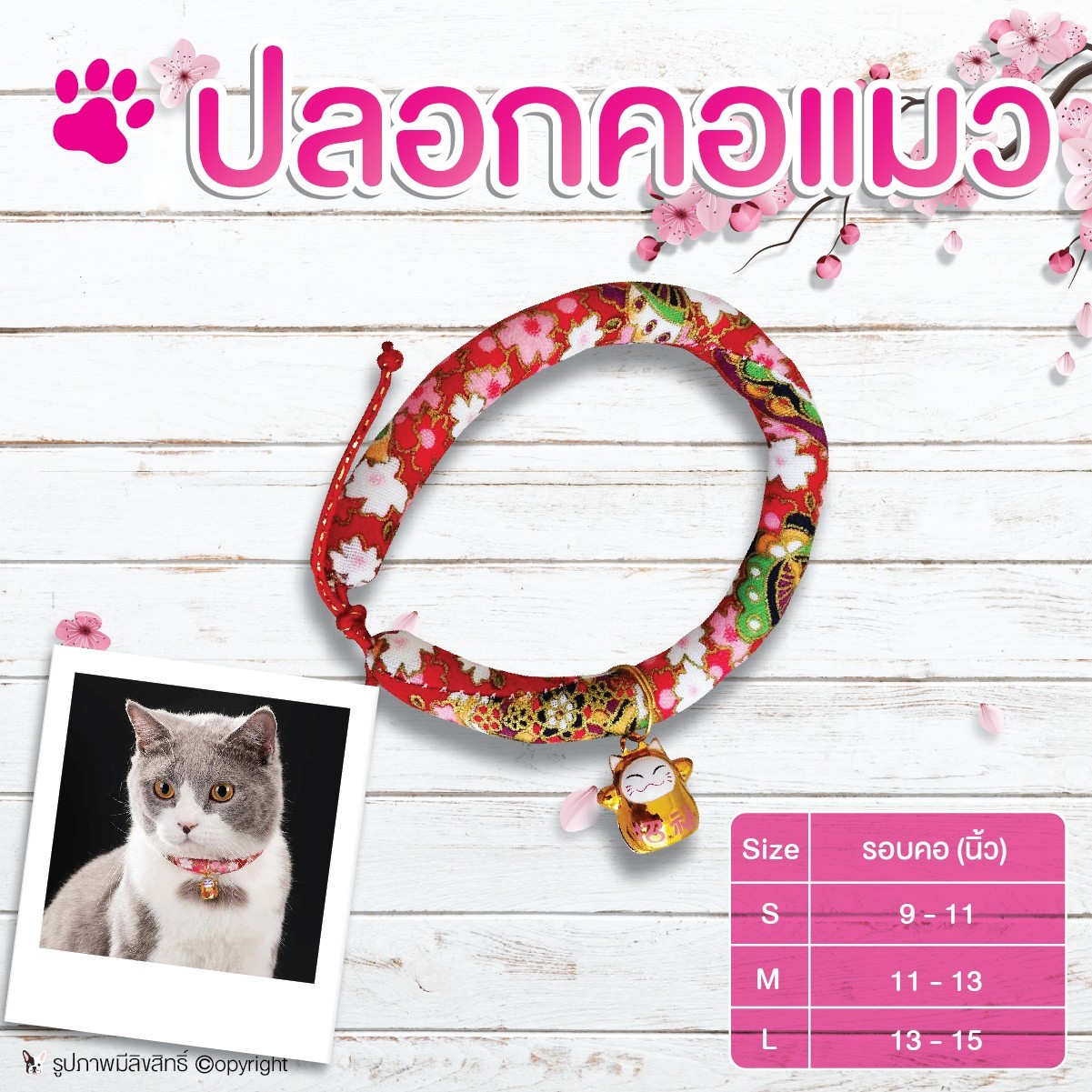 ปลอกคอสัตว์เลี้ยงน่ารัก สไตล์ญี่ปุ่น