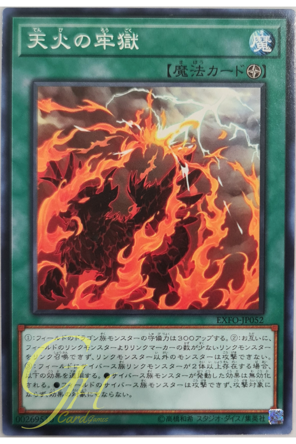 [EXFO-JP052] Fire Prison (Common)