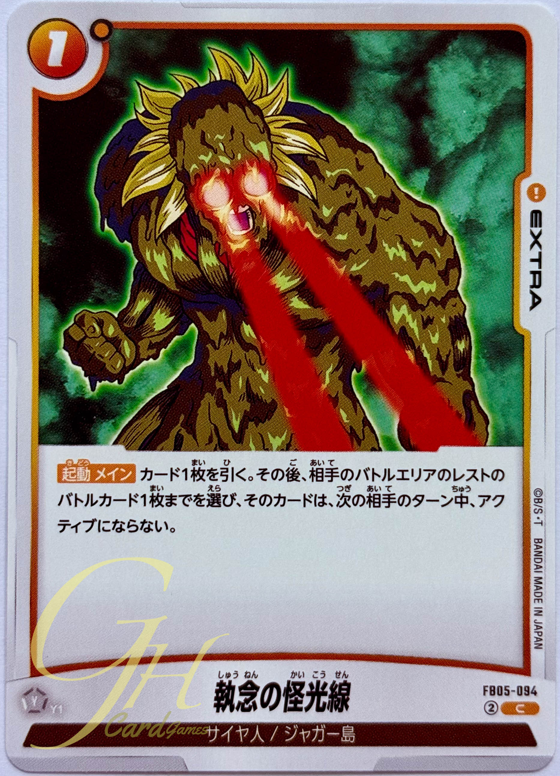 Dragon Ball Card Game [FB05-094] Fierce Hyper Beam (Common)