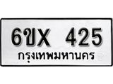 รับจองทะเบียน 425 –ทะเบียนรถเลข 425 หมวดใหม่เลขถูกใจจากกรมขนส่ง