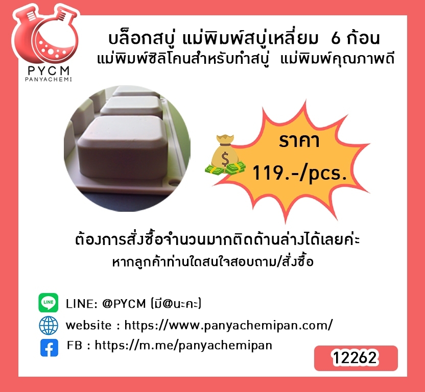 🌈(12262) บล็อกสบู่ แม่พิมพ์สบู่เหลี่ยม 9 ก้อน แม่พิมพ์ซิลิโคนสำหรับทำสบู่ แม่พิมพ์คุณภาพดี