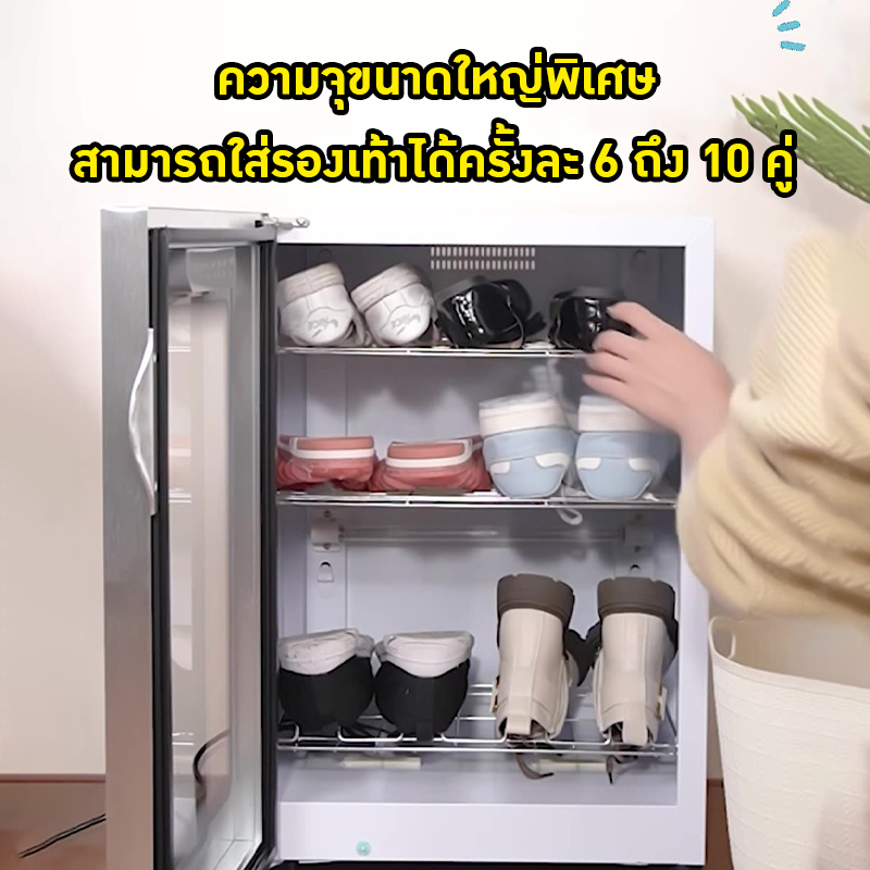 เครื่องอบรองเท้าอัจฉริยะ (Shoe Dryer and Sterilizer)