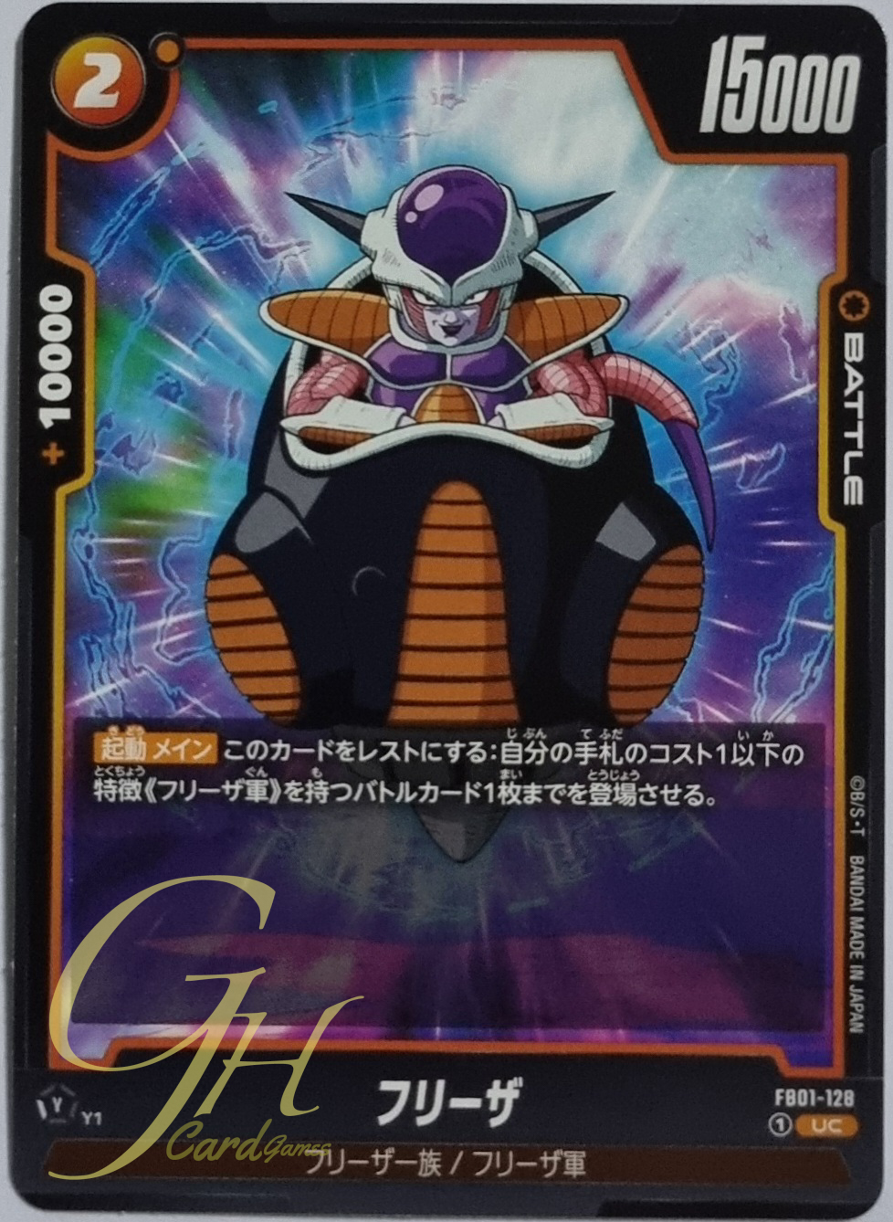 Dragon Ball Card Game [FB01-128] Frieza (Uncommon)