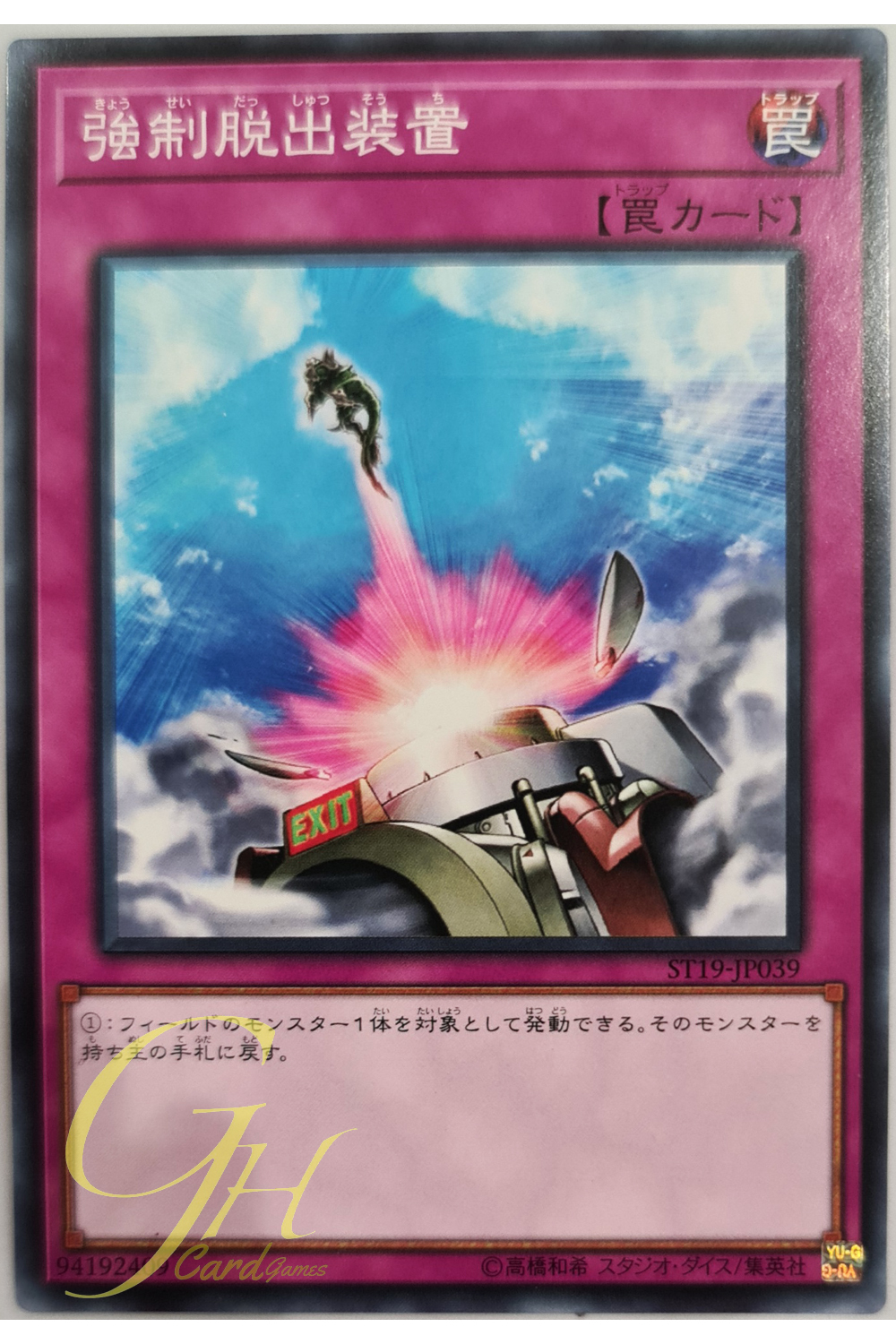[ST19-JP039] Compulsory Evacuation Device (Common)