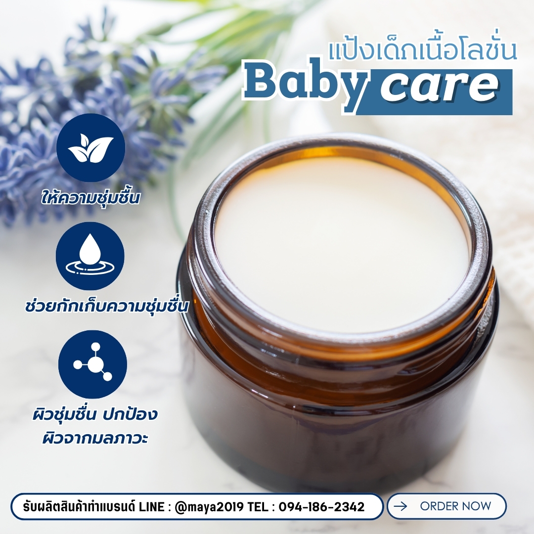 15344 ชุดทำ แป้งเด็กเนื้อโลชั่น ปราศจากสารกันเสีย- 10kg baby care Powder Lotion (preservative-free)