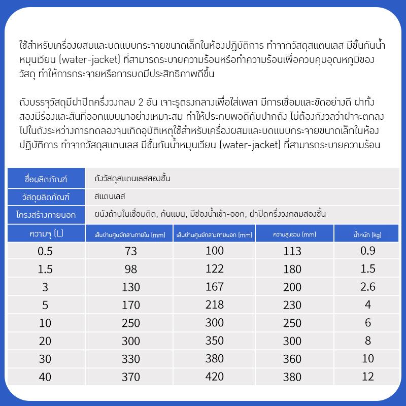 ถังผสมสแตนเลส 304 แบบ 2 ชั้น