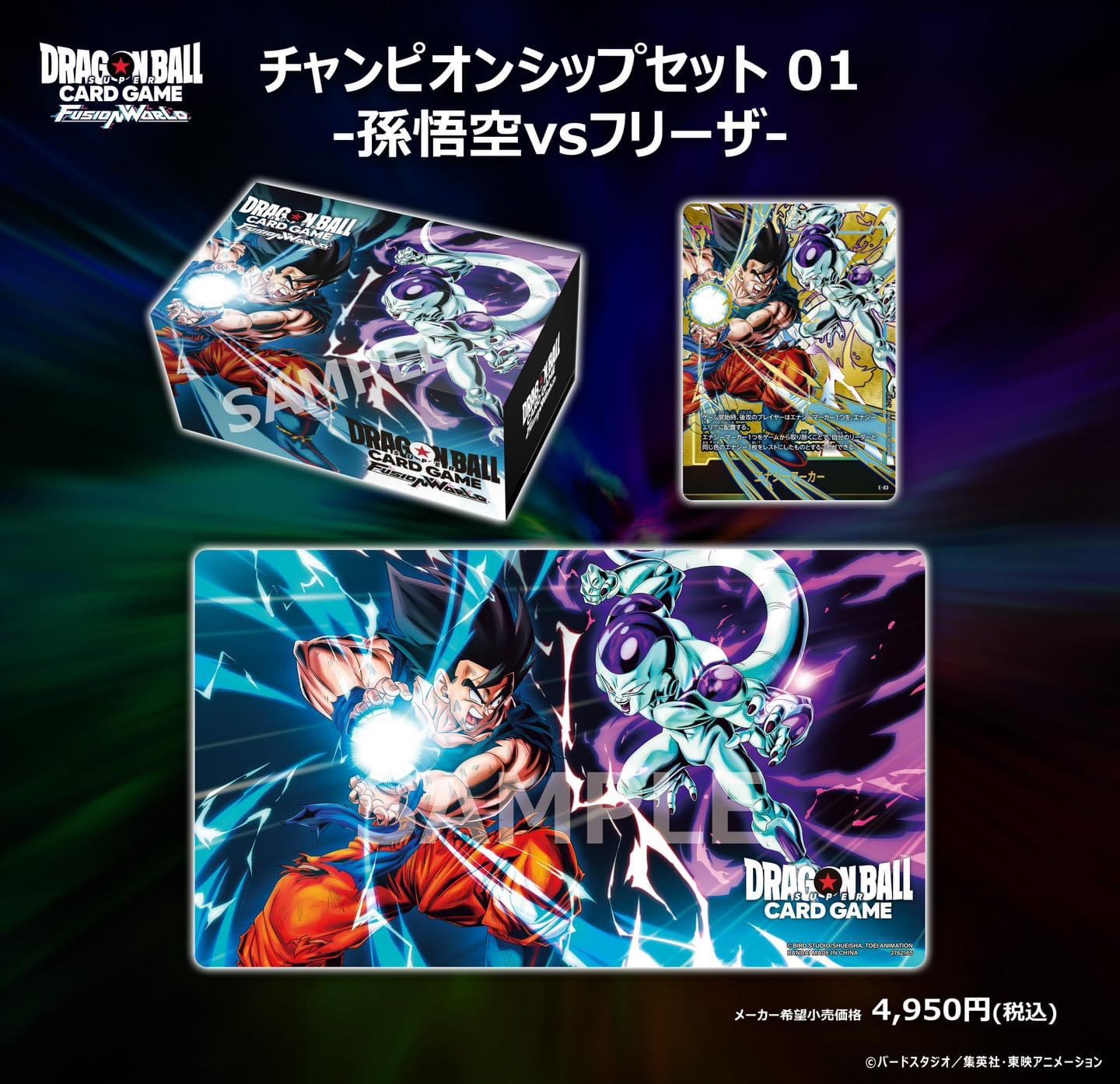 Dragon Ball Card Game [DB-CHAMP01] CHAMPIONSHIP SET 01 -SON GOKU vs FRIEZA-