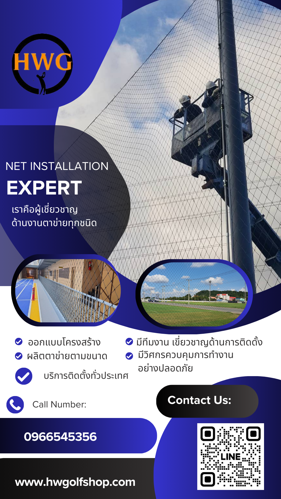 รับติดตั้งซ่อมแซมตาข่ายกั้นสนามฟุตบอล