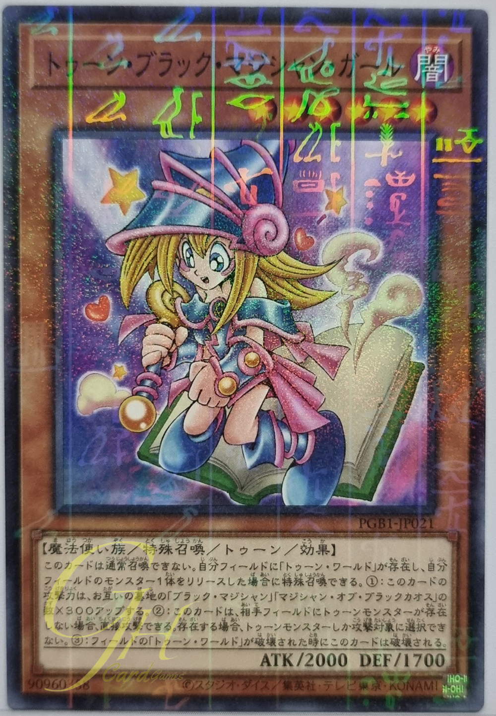 Yugioh [PGB1-JP021] Toon Dark Magician Girl (Millennium Rare)