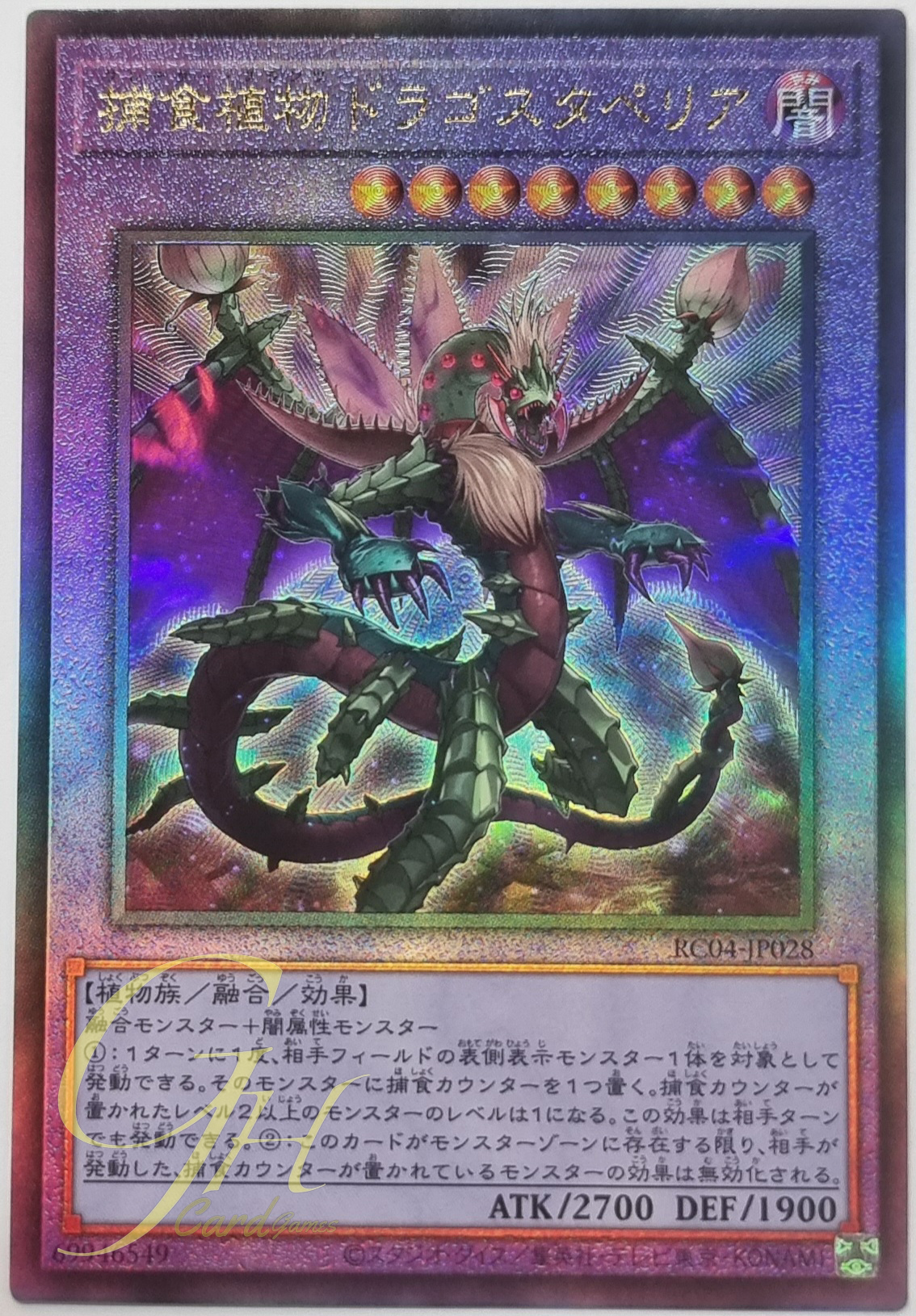 Yugioh [RC04-JP028] Predaplant Dragostapelia (Ultimate Rare)