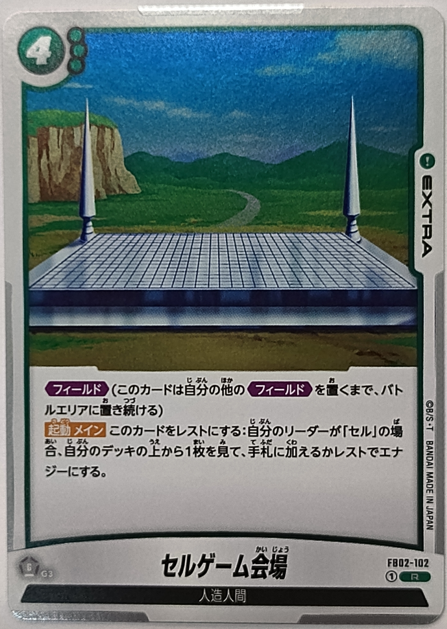 Dragon Ball Card Game [FB02-102] Cell Games Arena (Rare)