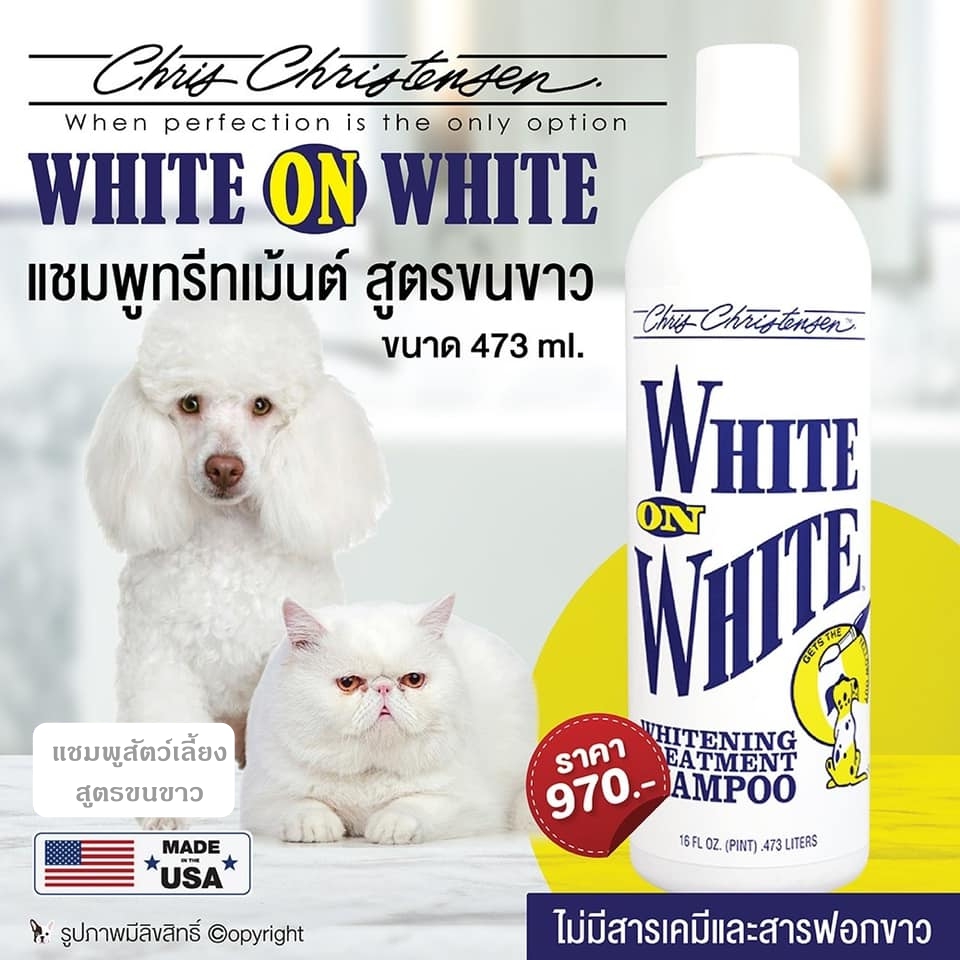 แชมพูสัตว์เลี้ยง สูตรขนขาว