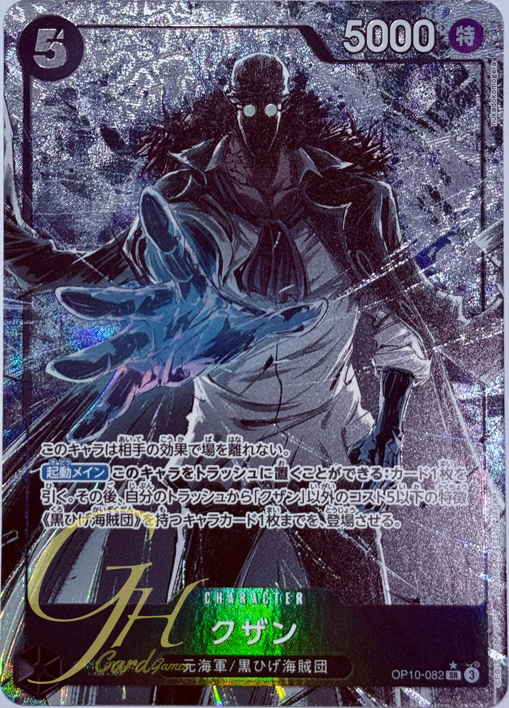 One Piece Card Game [OP10-082] Kuzan (Super Rare PA)