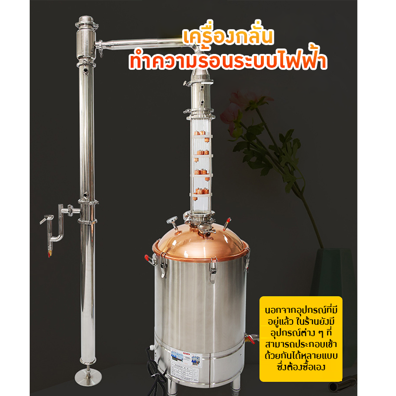 เครื่องกลั่นไฟฟ้าแบบมืออาชีพ! 100L YANTAI-12✨🔥 เพิ่มประสิทธิภาพการกลั่นด้วยทองแดงบริสุทธิ์ 99.99%