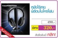 หูฟังไร้สาย พร้อมไมโครโฟน สำหรับเล่น web chat หรือต่อฟังเสียงทีวี (มีวิทยุFMในตัว)