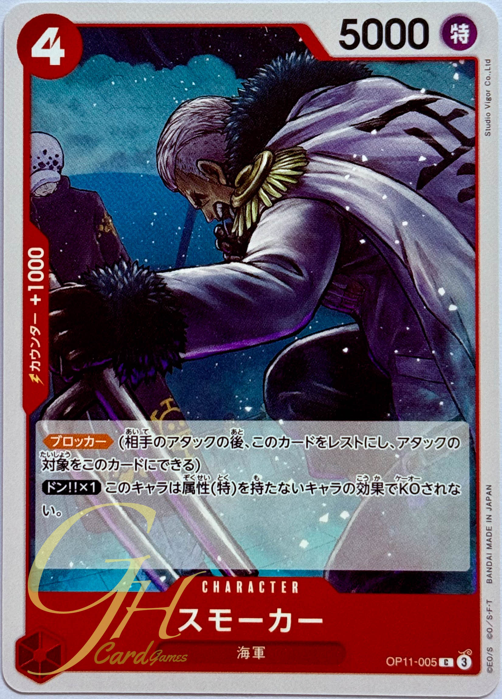 One Piece Card Game [OP11-005] Smoker (Common)