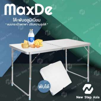 MaxDe โต๊ะพับอลูมิเนียม แบบกระเป๋าพกพา ปรับความสูงได้ ขนาด 120 x 60 cm ขาอลูมิเนียม ผิว MDF (สีขาว) โต๊ะ โต๊ะพับ Outdoor folding table new step asia