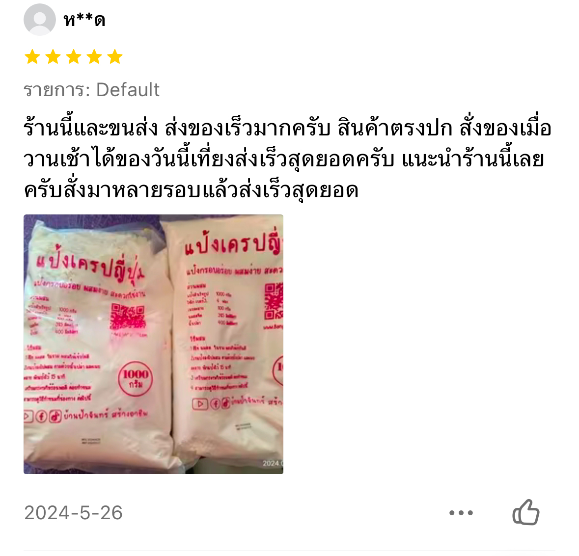 แป้งเครปญี่ปุ่น 1 Kg บ้านป้าจันทร์สร้างอาชีพ