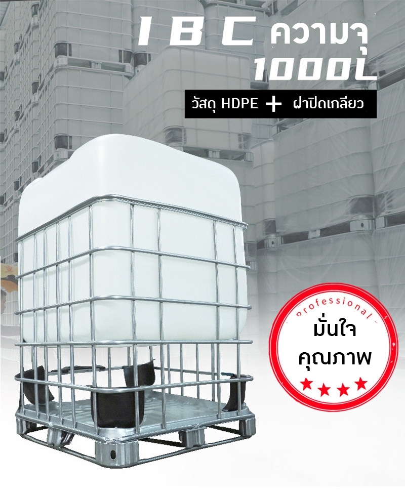 19951 🔵⚪️ IBC พลาสติกตันถัง คุณภาพสูง พร้อมใช้งาน!