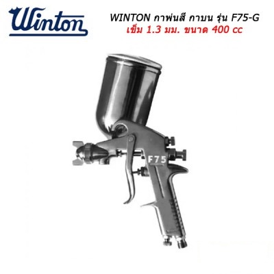 กาพ่นสี กาบน Winton รุ่น F75-G เข็ม 1.3 มม. ขนาด 400 cc