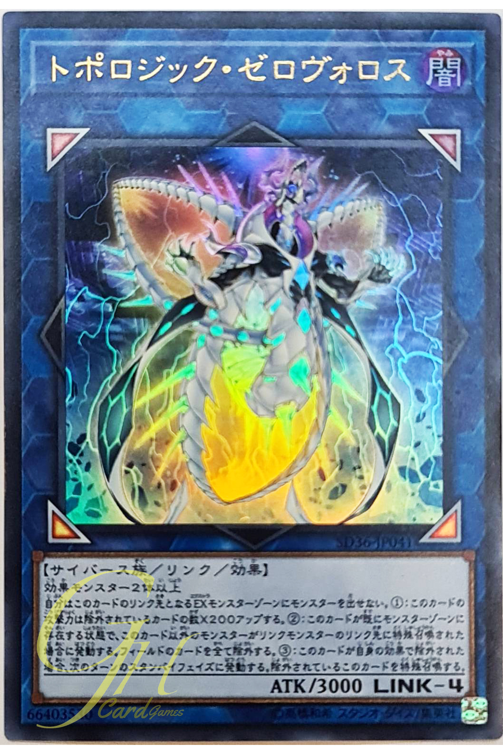 [SD36-JP041] Topologic Zeroboros (Ultra Rare)