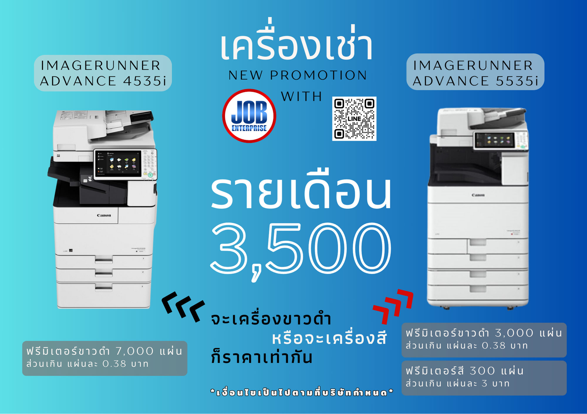 บริการเช่าเครื่องถ่ายเอกสาร CANON imagerunner advance 4535i / 5535i