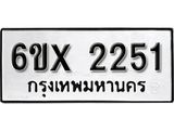 รับจองทะเบียน 2251 –ทะเบียนรถเลข 2251 หมวดใหม่เลขถูกใจจากกรมขนส่ง