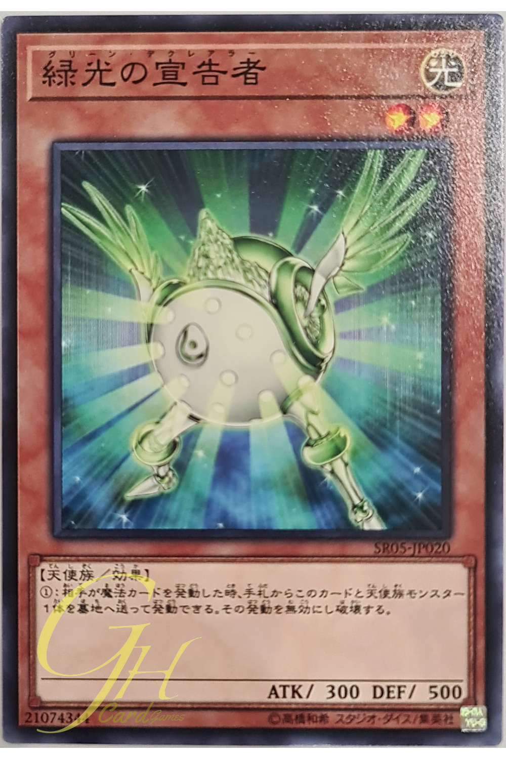 [SR05-JP020] Herald of Green Light (Common)