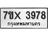 รับจองทะเบียน 3978 – ทะเบียนรถเลข 3978 หมวดใหม่เลขถูกใจจากกรมขนส่ง