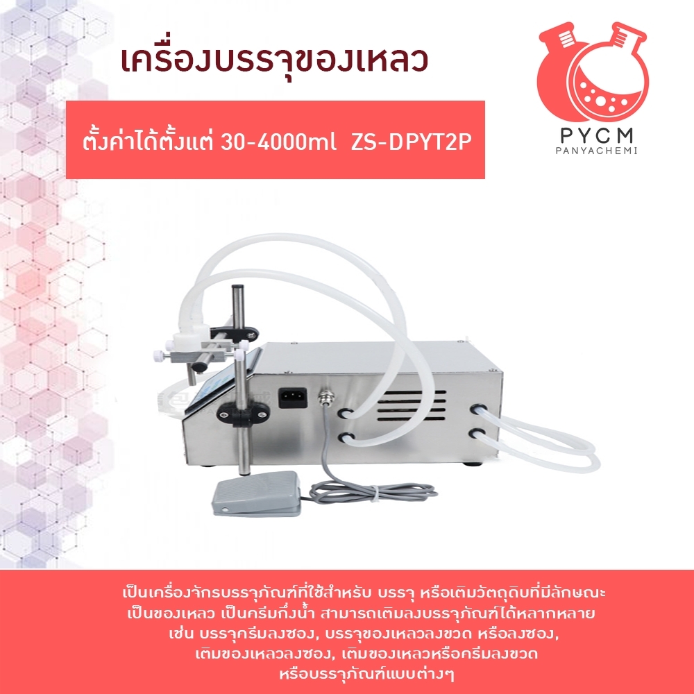 16540 2หัว เครื่องบรรจุของเหลว ตั้งค่าได้ตั้งแต่ 30-4000ml ZS-DPYT2P