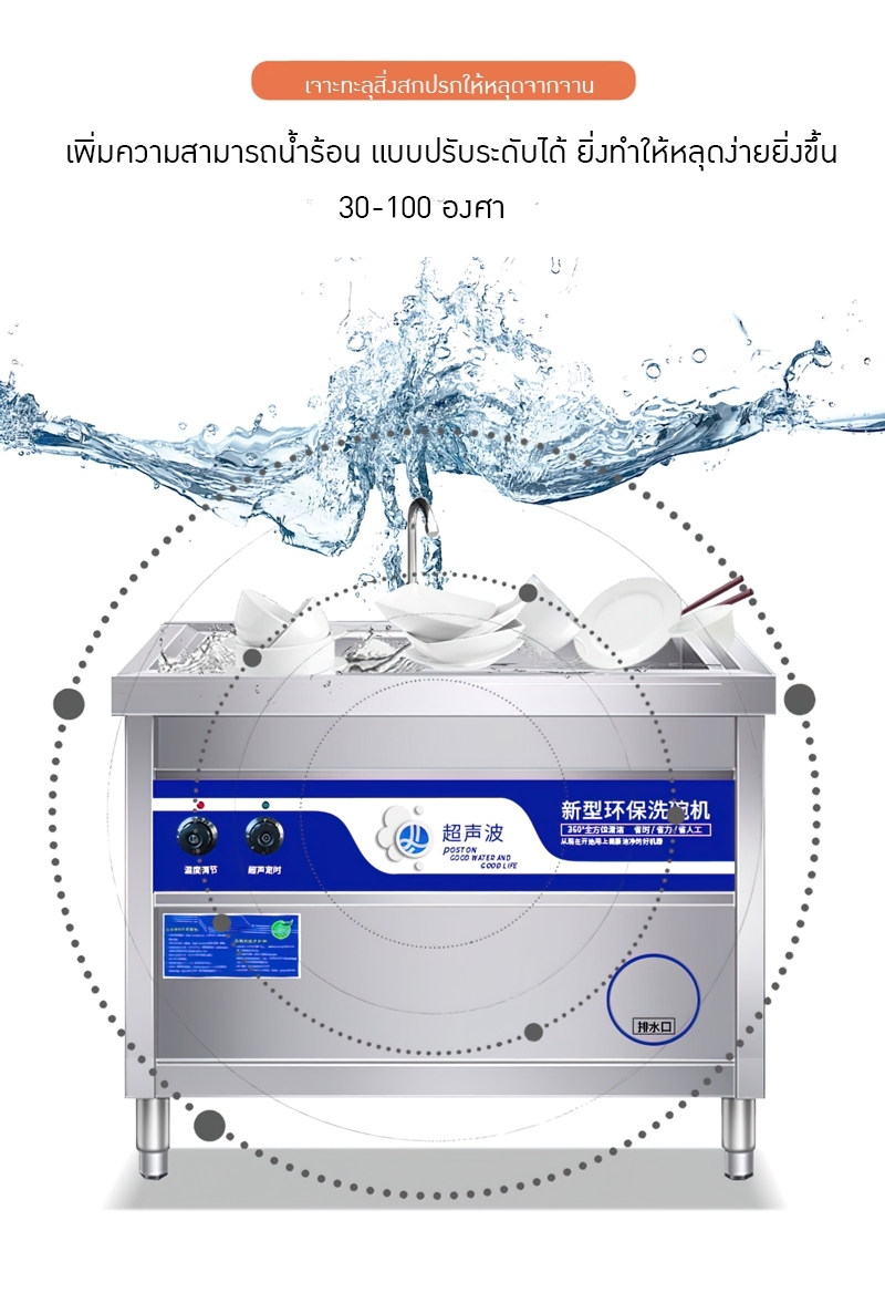 เครื่องล้างชามล้างถ้วยล้างผัก ระบบอัลตราโซนิก มีให้เลือกหลายขนาด ADD01