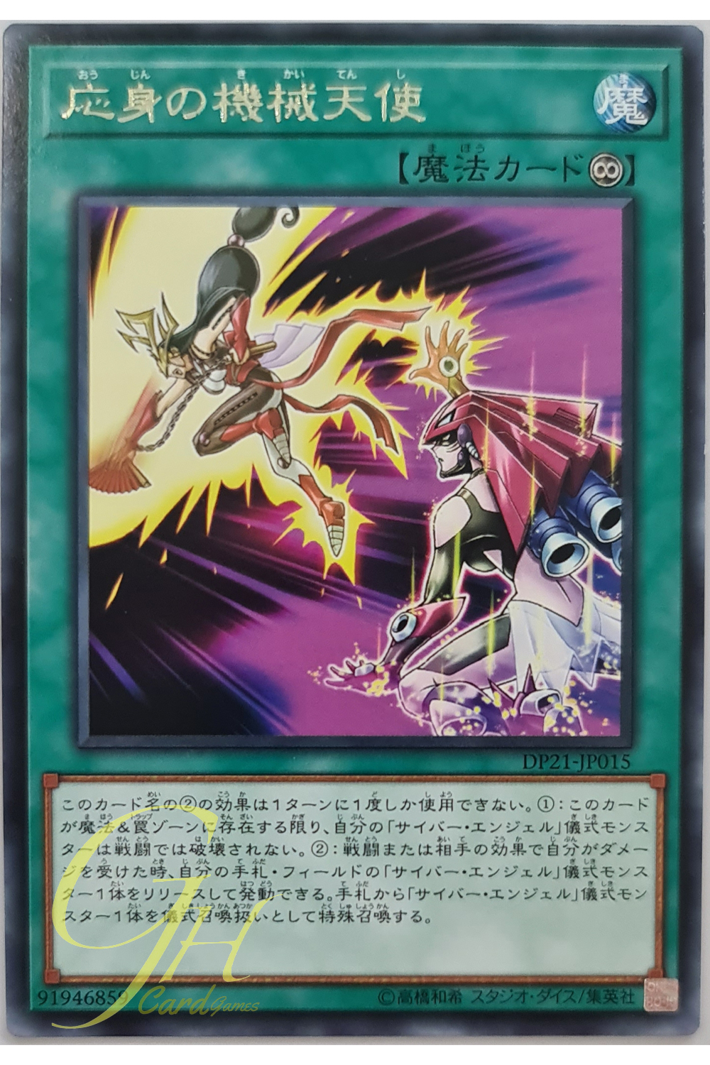 [DP21-JP015] Incarnated Machine Angel (Rare)