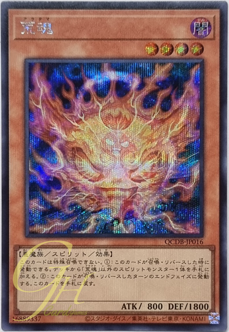 Yugioh [QCDB-JP016] Aratama (Secret Rare)