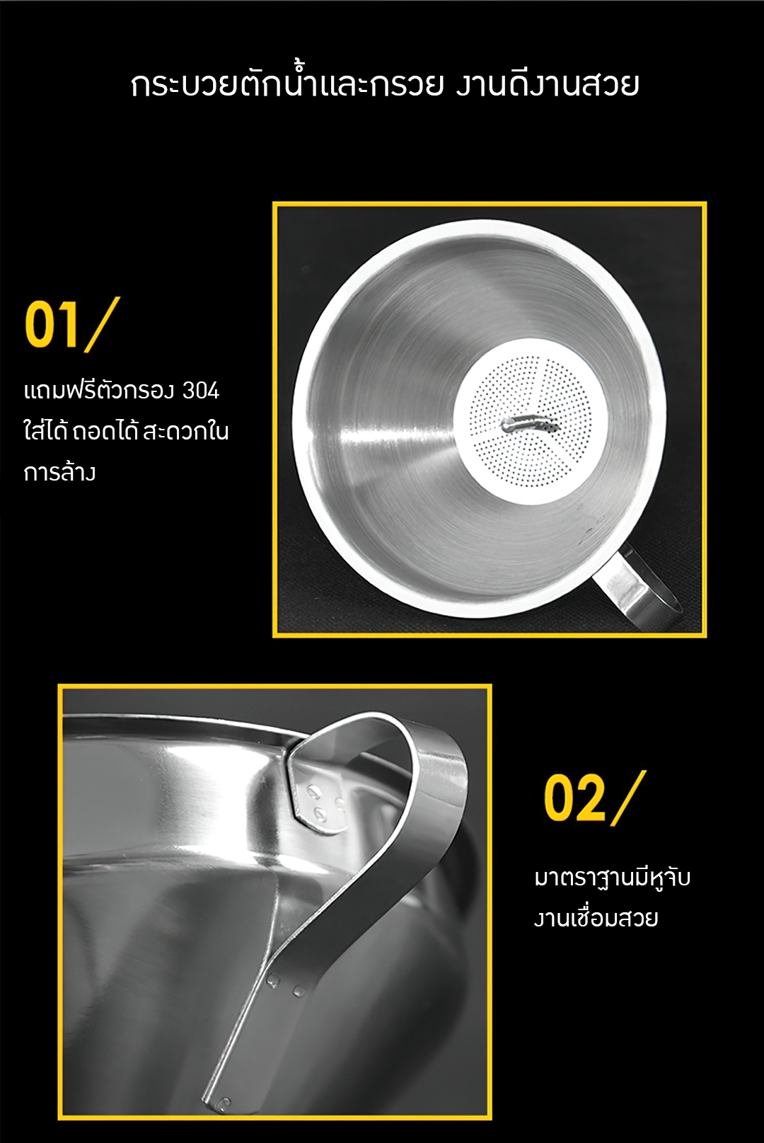 กระบวยตักน้ำ + กรวยกรองน้ำ พร้อมตะแกรงกรอง สแตนเลส 304