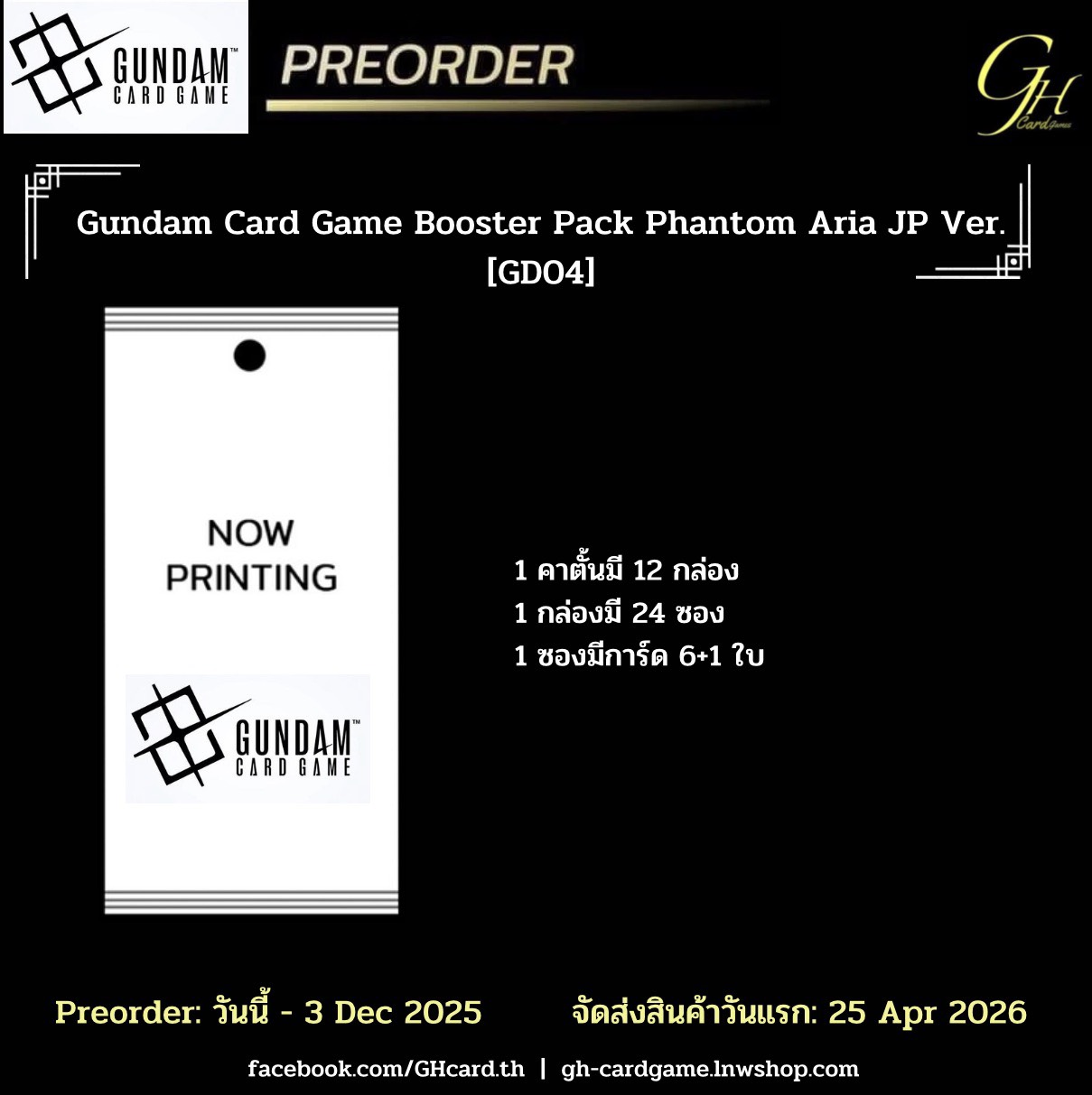 Gundam Card Game (GD04-BOX) Booster Pack: Phantom Aria Japanese Version แบบ 1 กล่อง