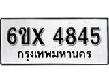 รับจองทะเบียน 4845 –ทะเบียนรถเลข 4845 หมวดใหม่เลขถูกใจจากกรมขนส่ง