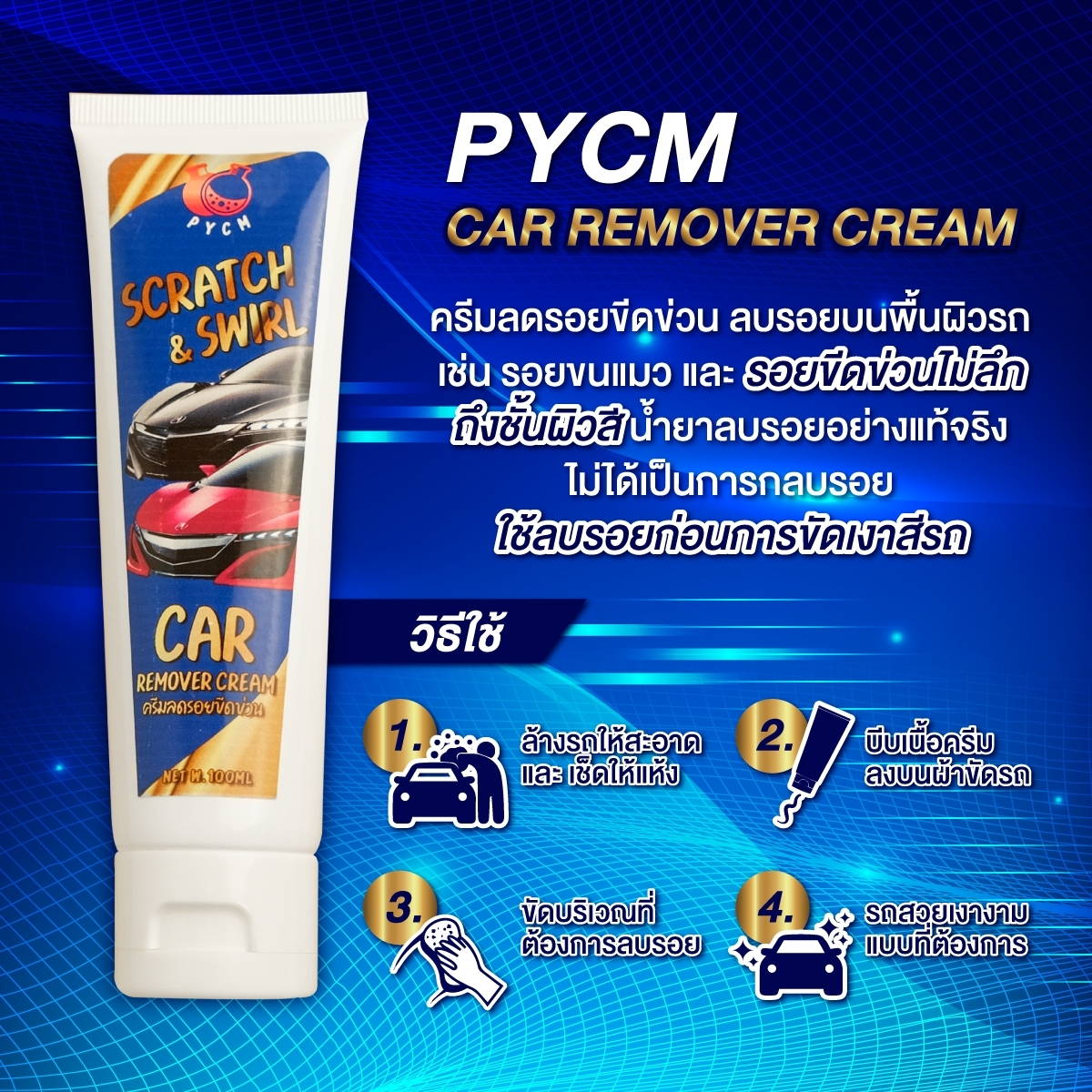 🌈15313 ครีมลดรอย ขีด ข่วน ถลอก 📣📣 ขนาด100 ml