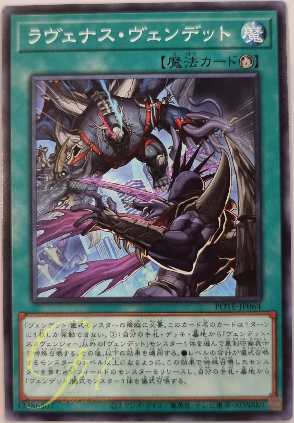 [POTE-JP064] Ravenous Vendread (Common)