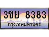 4. เบนทะเบียนรถ 3ขย 8383 Tabienhot ทะเบียนสวย 3ขย 8383 จากกรมขนส่ง,3ขย 8383