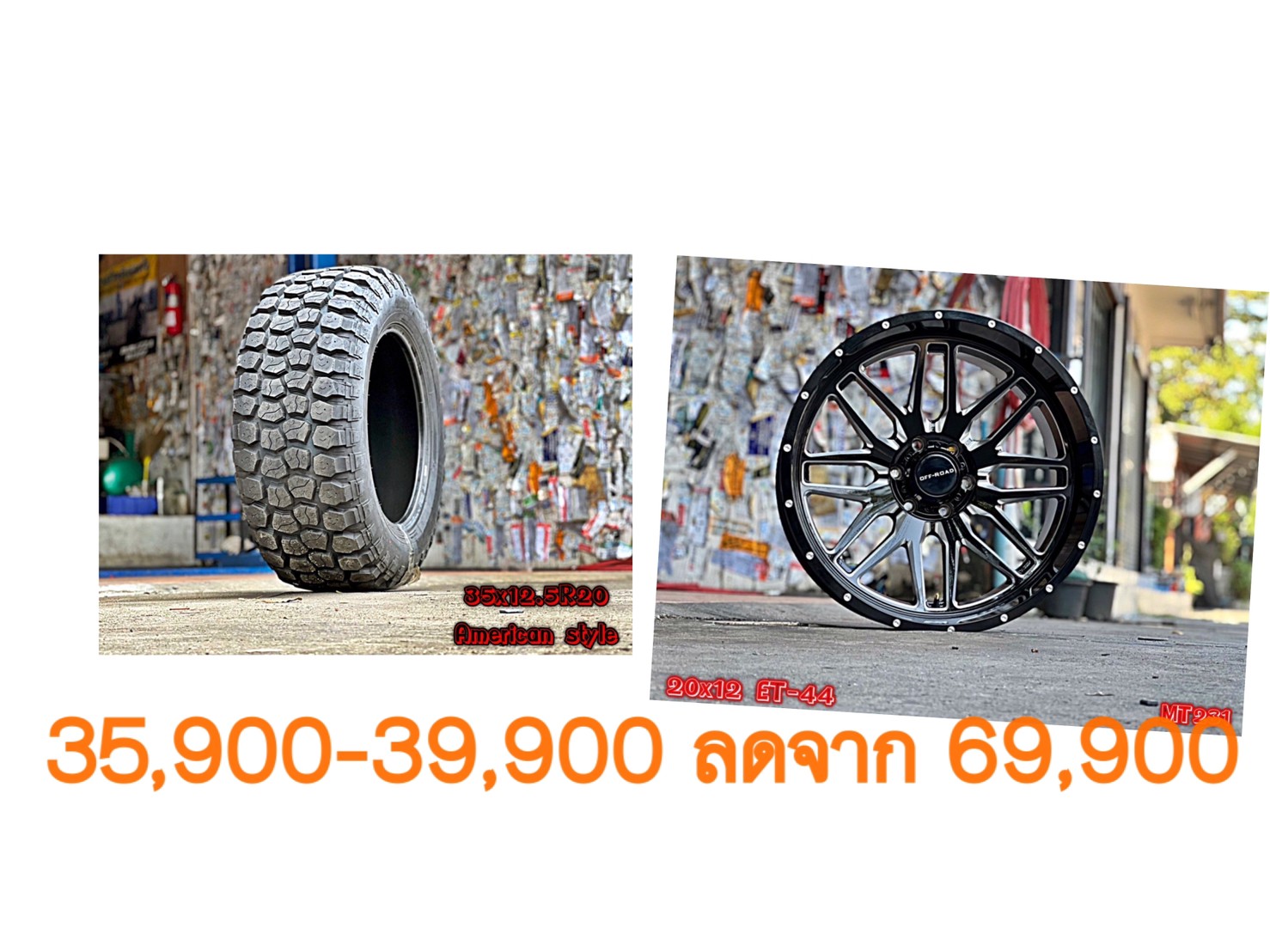 ล้อใหม่ ยางใหม่ ขอบ20 ทรงเมกา เริ่มต้นชุดละ 35900-39900 บาทเท่านั้น