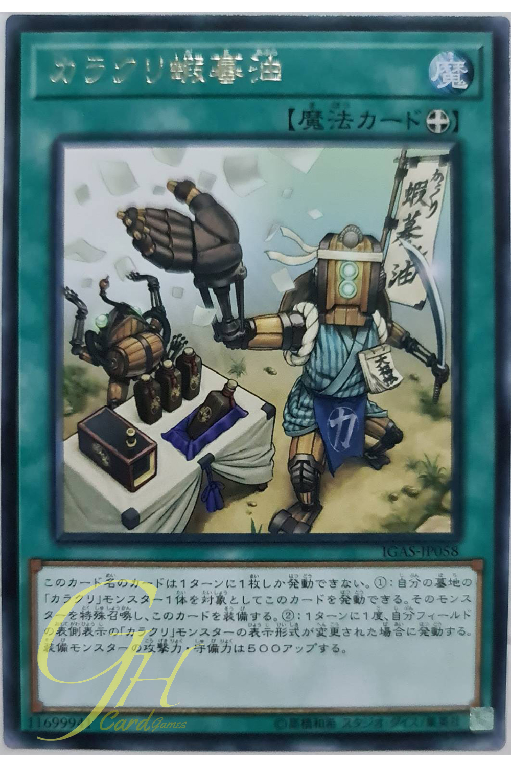 [IGAS-JP058] Karakuri Gama Oil (Rare)