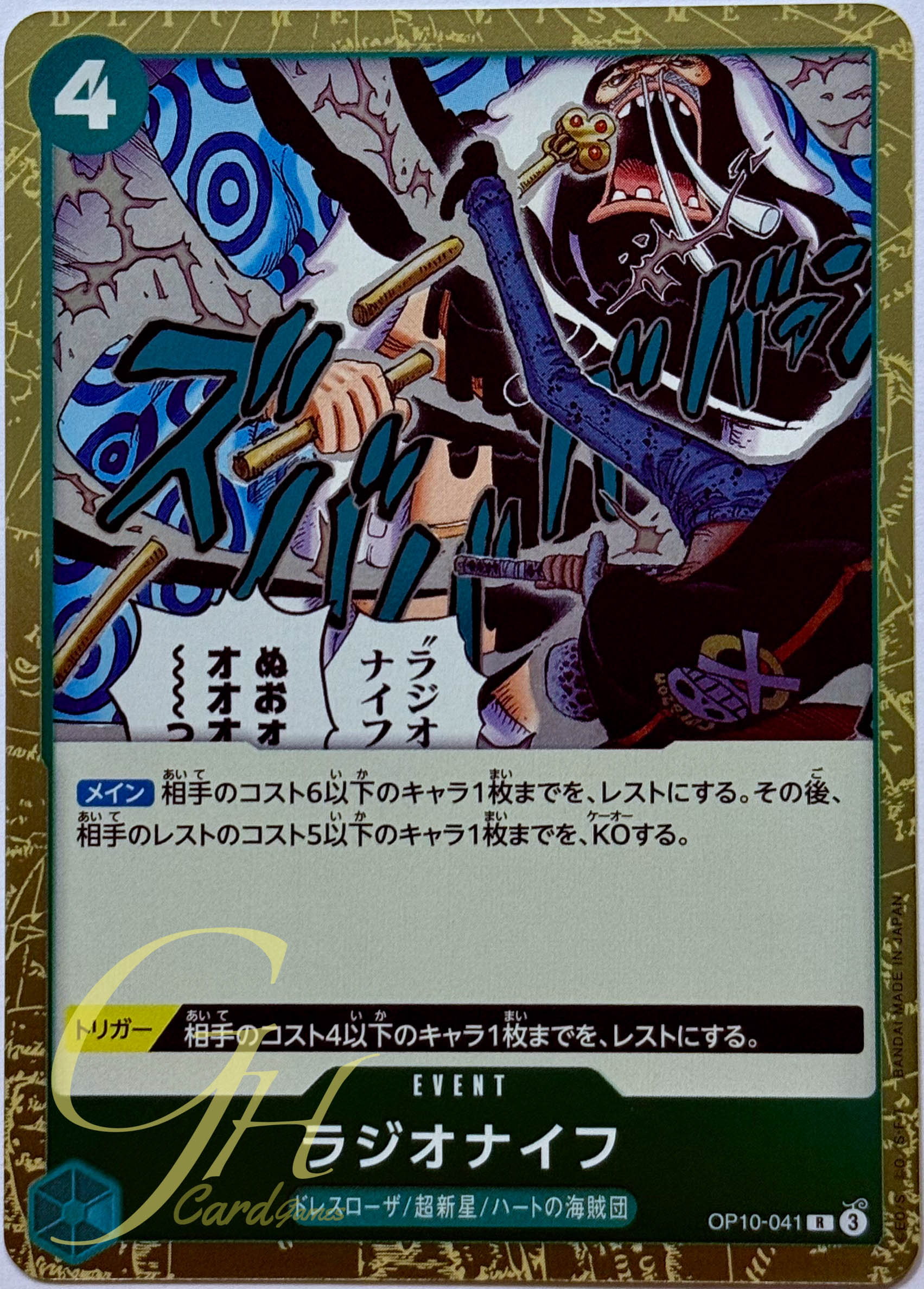 One Piece Card Game [OP10-041] Radio Knife (Rare)