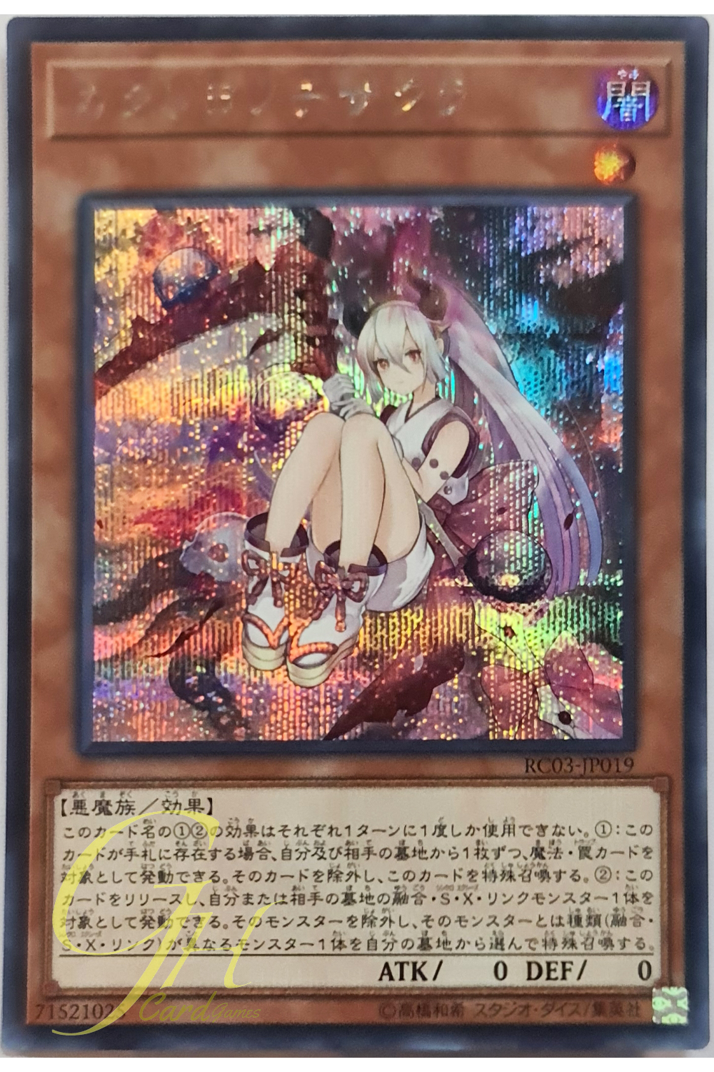 [RC03-JP019] Red Blossoms from Underroot (Secret Rare)